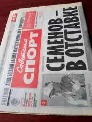 Советский спорт.2004 г, 10.09 - Отборочные матчи чемпионата мира