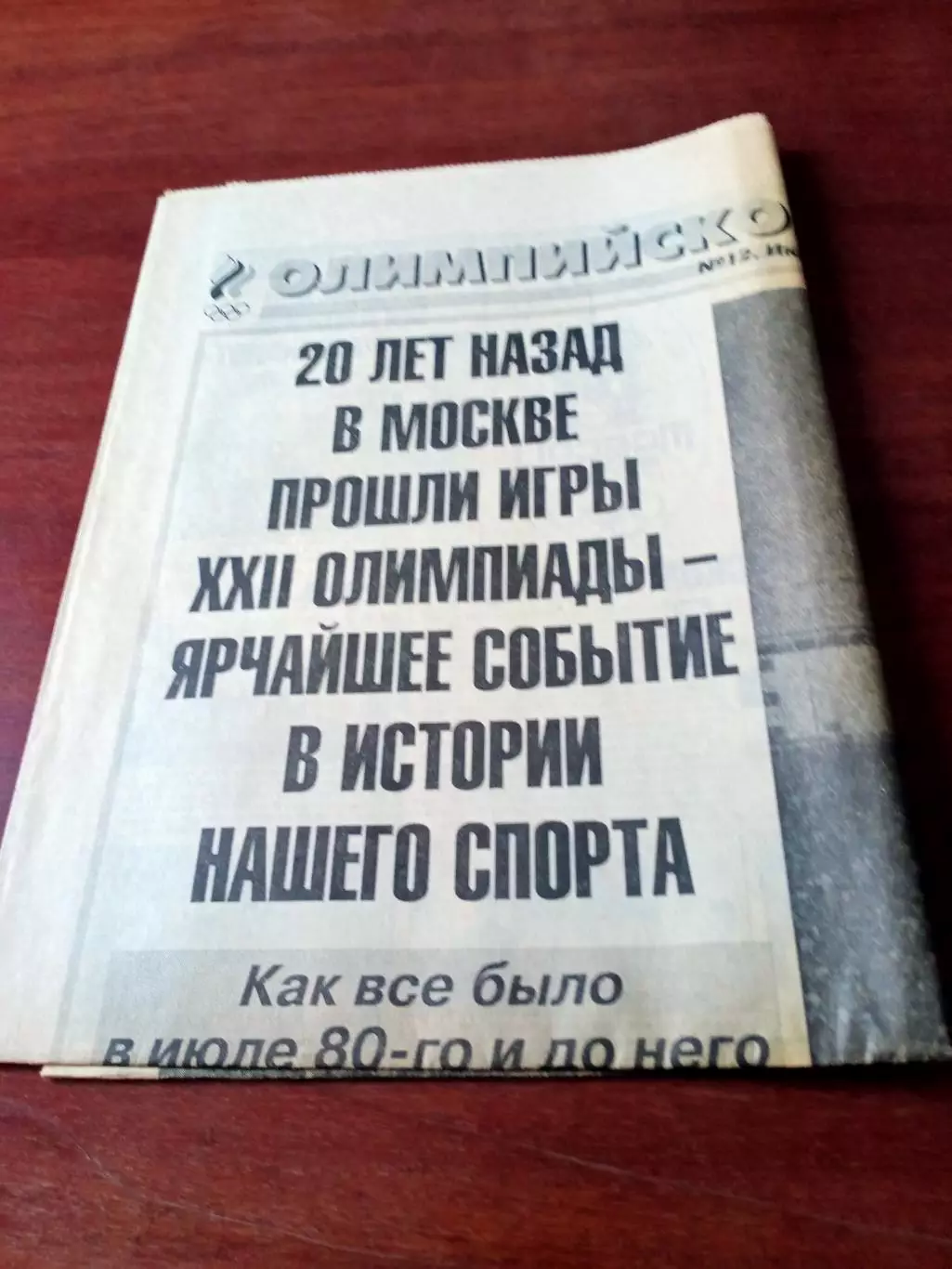 Олимпийское обозрение. 2000 год. Спорт-Экспресс