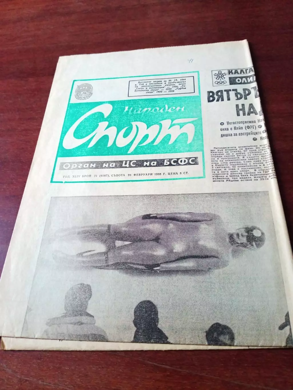 Народен спорт, Болгария. 1988 год - Олимпиада в Калгари