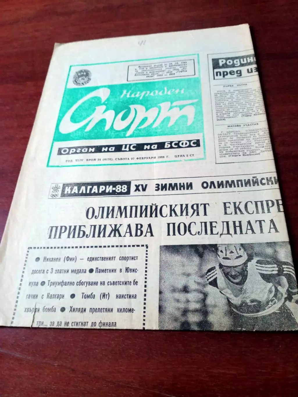 Народен спорт, Болгария. 1988 год - Олимпиада в Калгари.