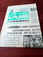 Народен спорт, Болгария. 1988 год - Олимпиада в Калгари.