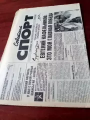 Советский спорт. 2000 год, 29 сентября. Олимпиада в Сиднее