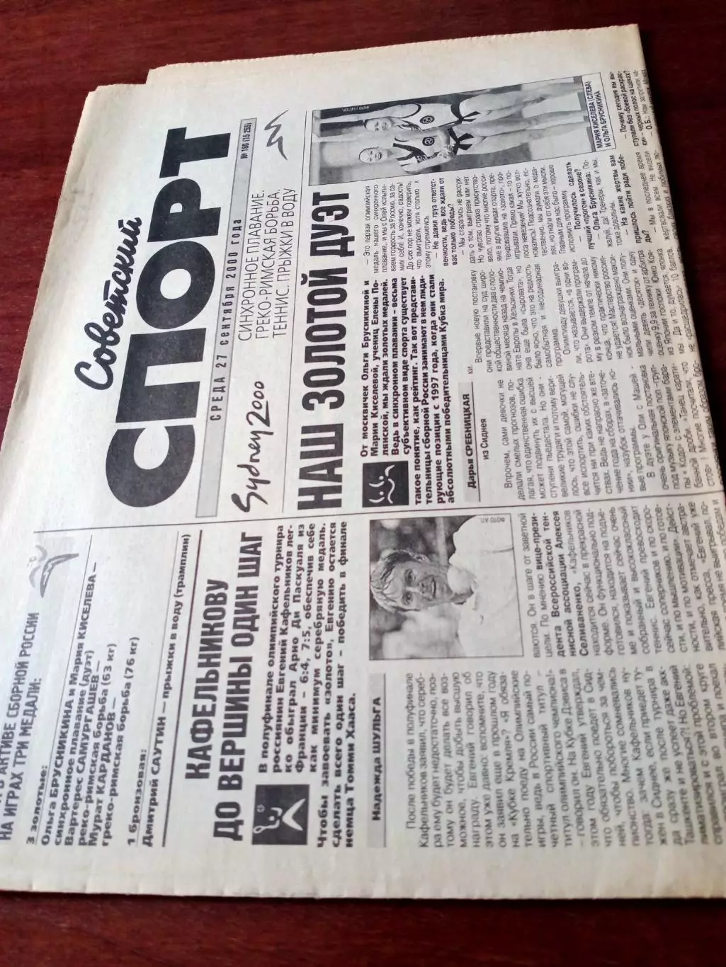 Советский спорт. 2000 год, 27 сентября. Олимпиада в Сиднее