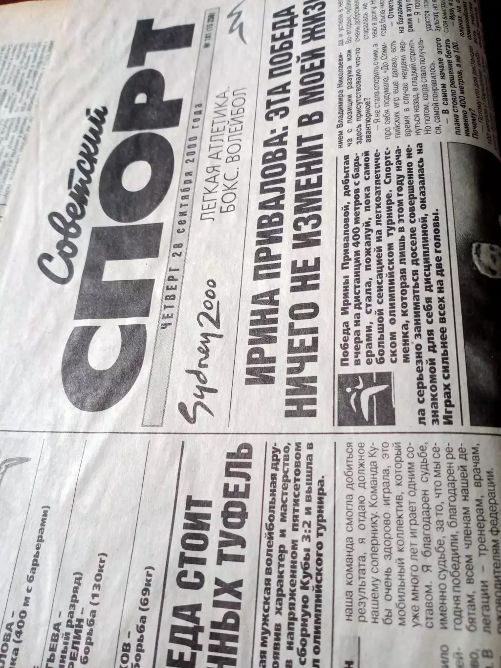 Советский спорт. 2000 год, 28 сентября. Олимпиада в Сиднее