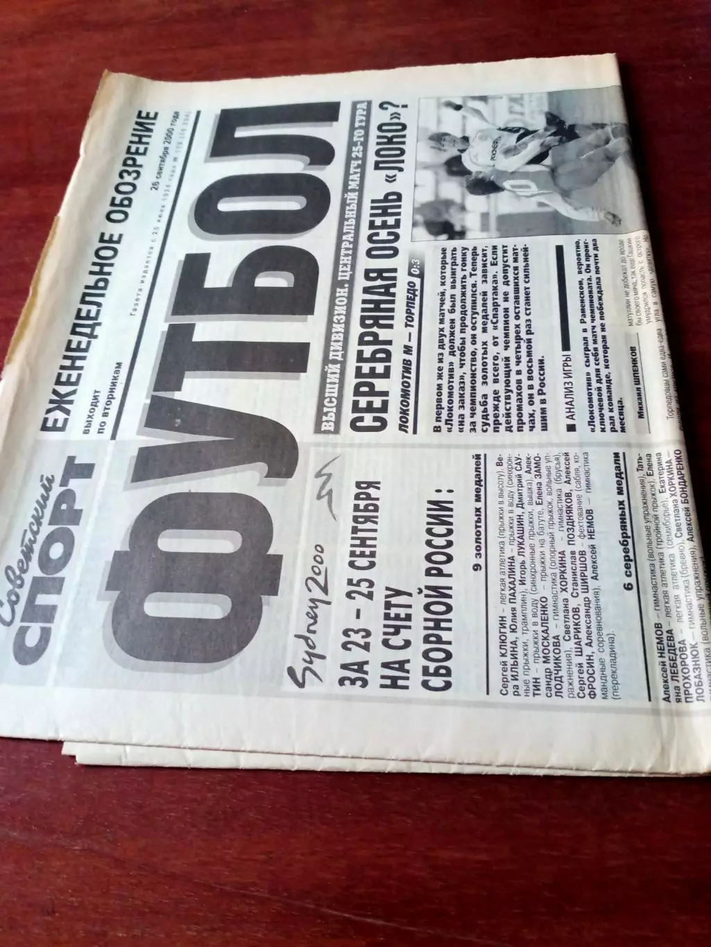 Советский спорт. 2000 год, 26 сентября. Олимпиада в Сиднее+ФУТБОЛ