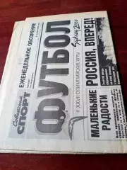 Советский спорт. 2000 год, 3 октября. Олимпиада в Сиднее+ФУТБОЛ