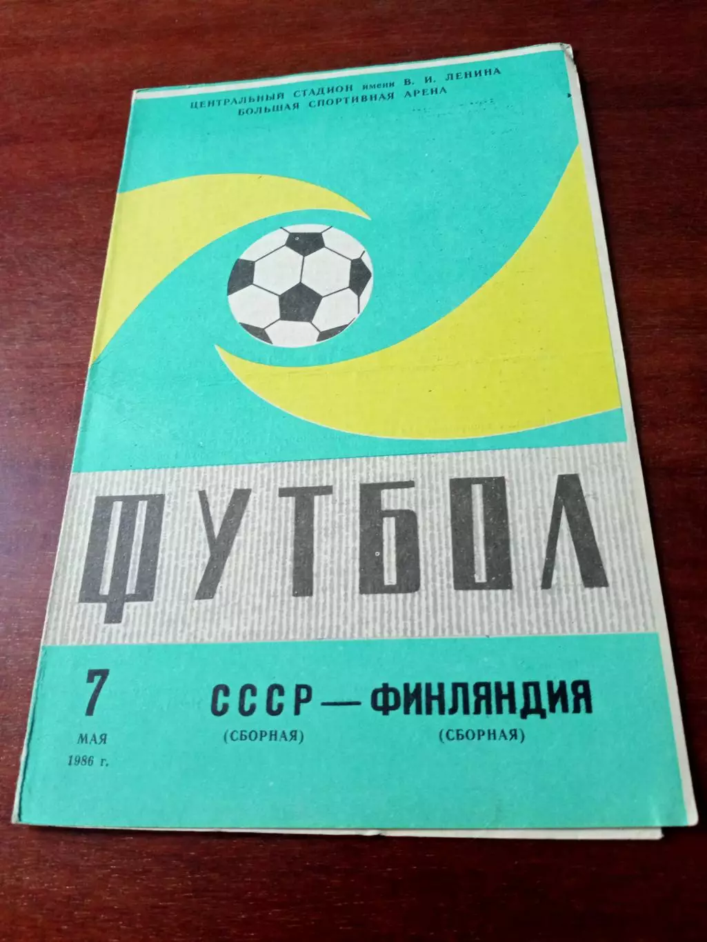 СССР - Финляндия. 7 мая 1986 год