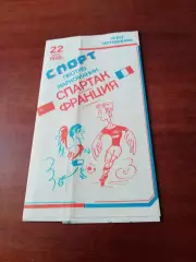 Спартак Москва - Сборная Франции. Ветераны. 22 мая 1990 год