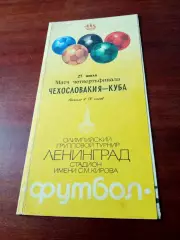 Футбол. Олимпиада-80. Чехословакия - Куба. 27 июля 1980 год
