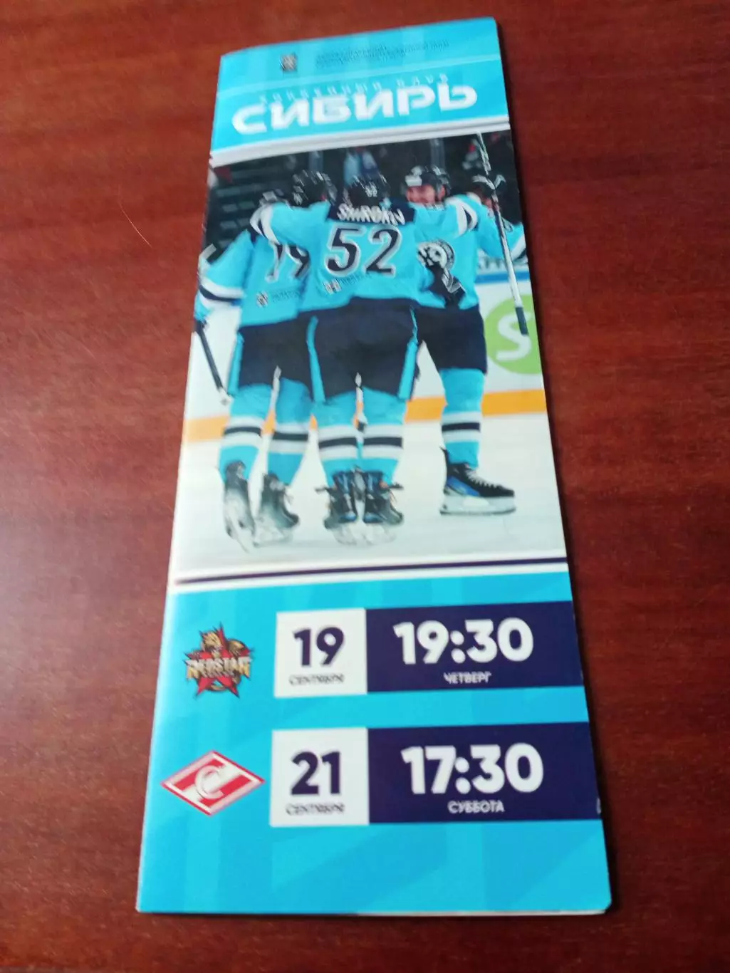 Сибирь Новосибирск, 2024 - Куньлунь, Спартак М - 19 и 21.09