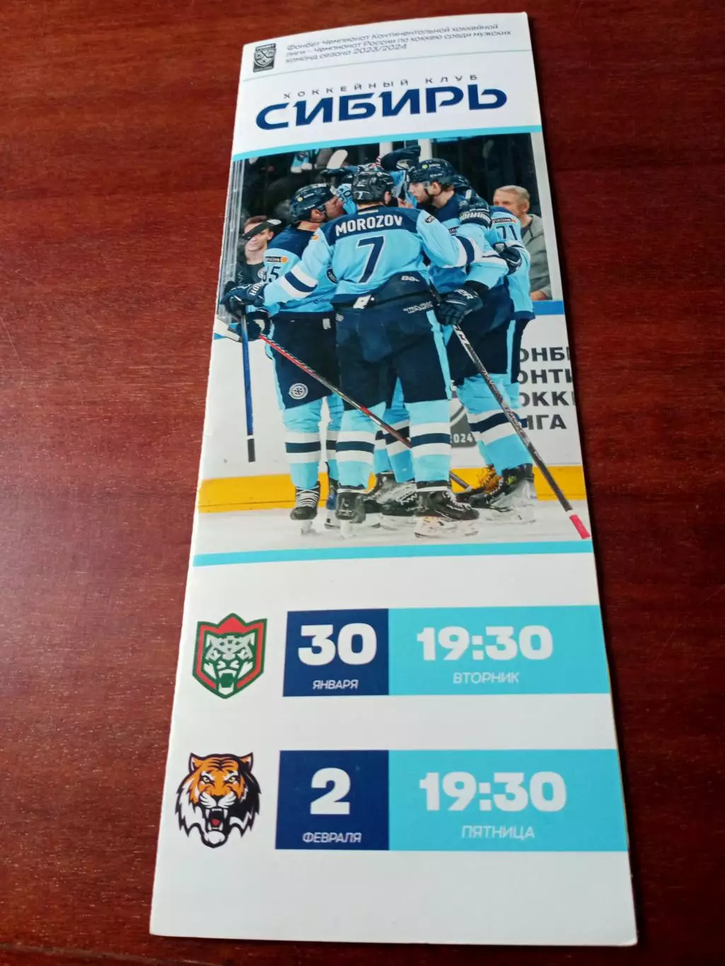 Сибирь Новосибирск, 2024 - Ак Барс, Амур - 30.01 т 2.02