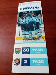 Сибирь Новосибирск, 2024 - Ак Барс, Амур - 30.01 т 2.02