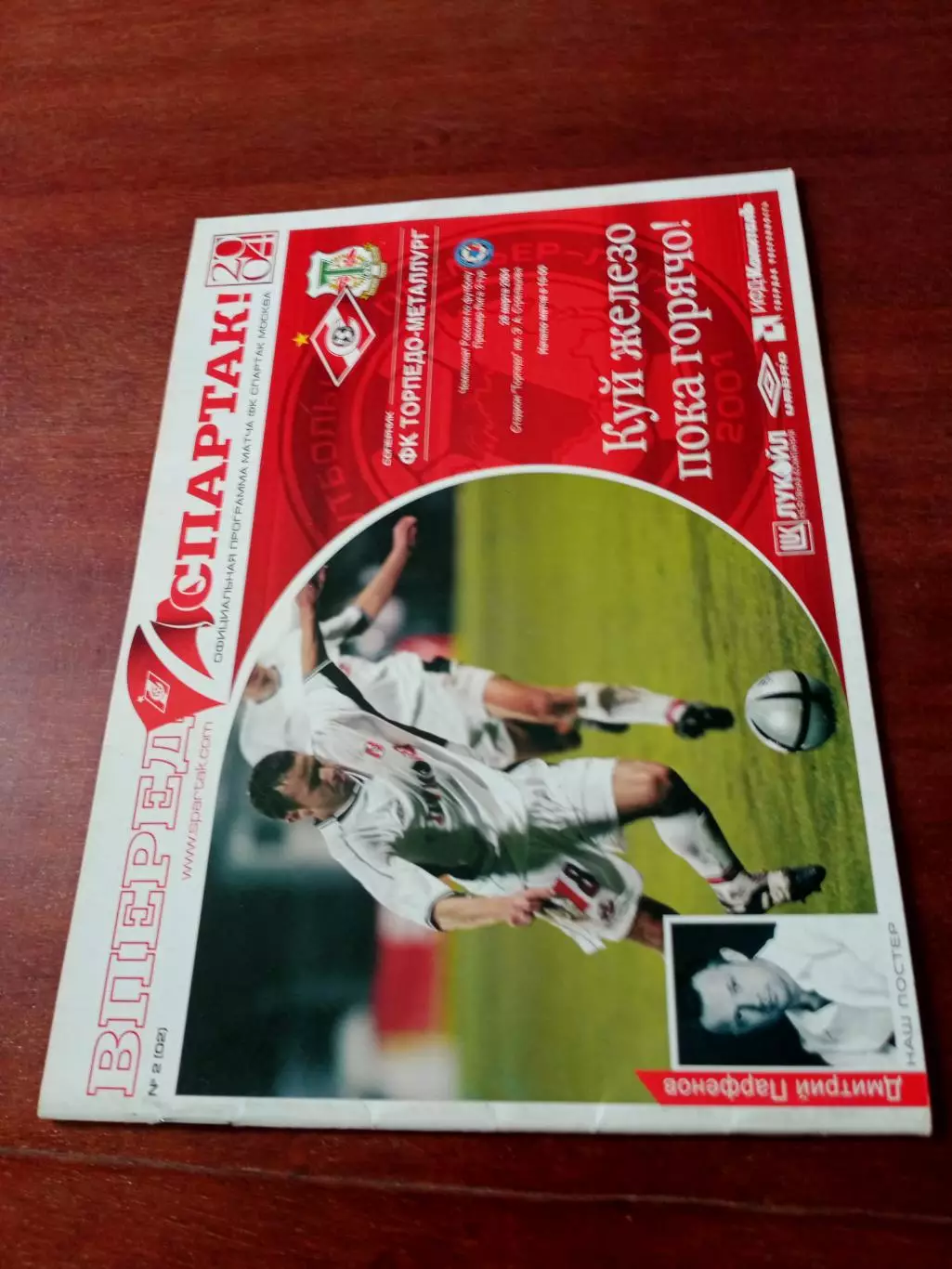 Спартак Москва - Торпедо-Металлург Москва. 28 марта 2004 год