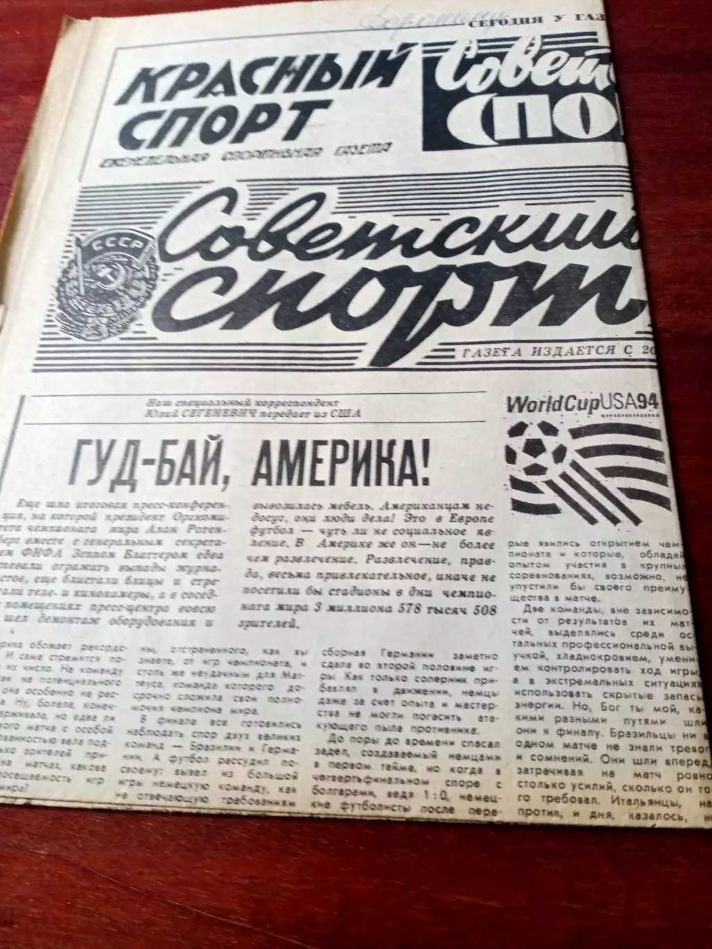 70 лет - Советскому спорту. 20 июля 1994 год