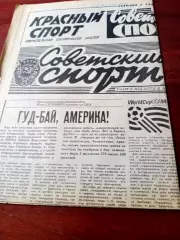 70 лет - Советскому спорту. 20 июля 1994 год