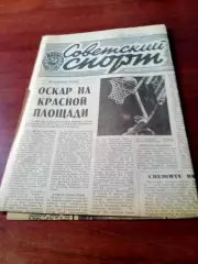 Советский спорт на чемпионате мира по футболу. 17 июня 1994 год
