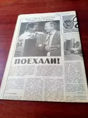 Советский спорт на чемпионате мира по футболу. 18 июня 1994 год