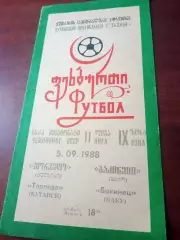 Торпедо Кутаиси - Бакинец Баку. 5 сентября 1988 год