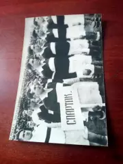 Спартак Москва - Славная история - см.описание