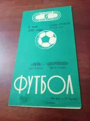 Кубок РСФСР. Ритм Белгород - Энергомаш Белгород. 2 мая 1991 год