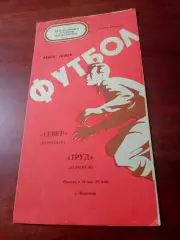 Кубок РСФСР. Север Мурманск - Труд Воронеж. 22 июня 1976 год