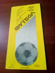 Нистру Кишинев - Атлантас Клайпеда. 30 марта 1988 год