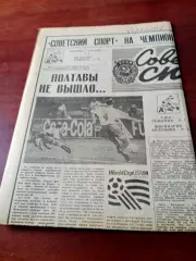 Советский спорт на чемпионате мира по футболу. 28 июня 1994 год