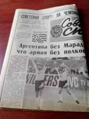 Советский спорт на чемпионате мира по футболу. 5 июля 1994 год