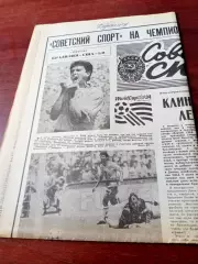 Советский спорт на чемпионате мира по футболу. 5 июля 1994 год