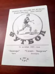 Авангард Курск - Салют-Энергия Белгород. 16 октября 2001 год
