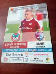 Салют Белгород - Квант Обнинск. 9 сентября 2018 год