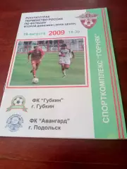 ФК Губкин - Авангард Подольск. 16 августа 2009 год.