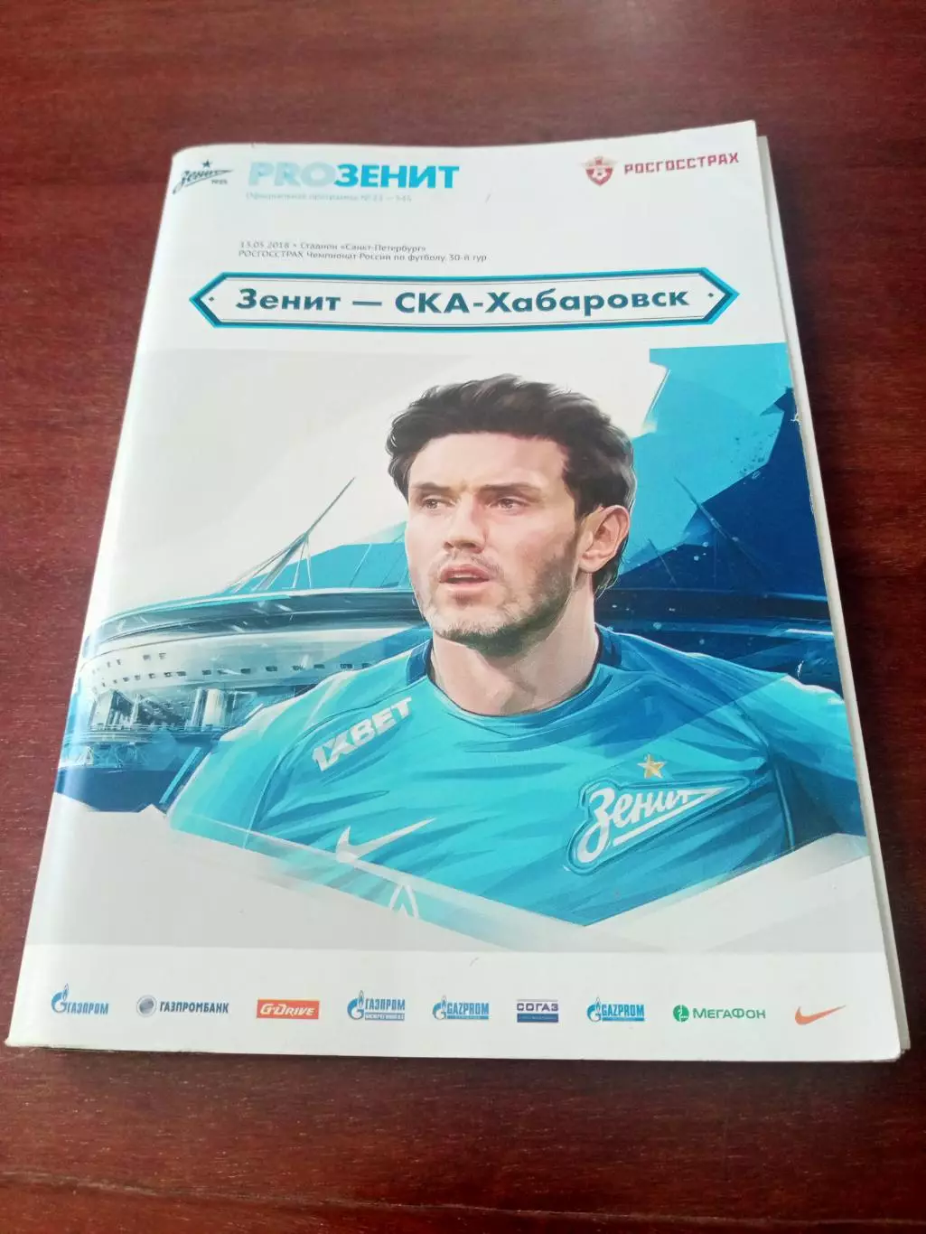 Зенит Санкт-Петербург - СКА Хабаровск. 15 мая 2018 год