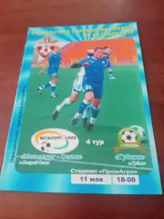 Металлург-Оскол Старый Оскол - ФК Губкин. 11 мая 2010 год