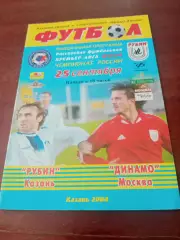 Рубин Казань - Динамо Москва. 25 сентября 2004 год