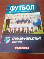 Футбол. Сибирь-2 Новосибирск. Сезон-2008