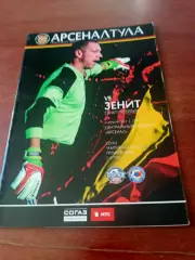 Арсенал Тула - Зенит Санкт-Петербург. 2 августа 2014 год