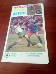 Иртыш Омск - Металллург-Запсиб Новокузнецк. 20 мая 1996 год