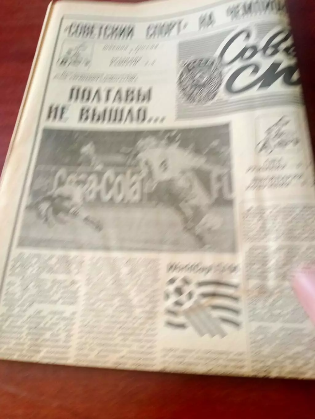 Советский спорт на чемпионате мира по футболу. 28 июня 1994 год