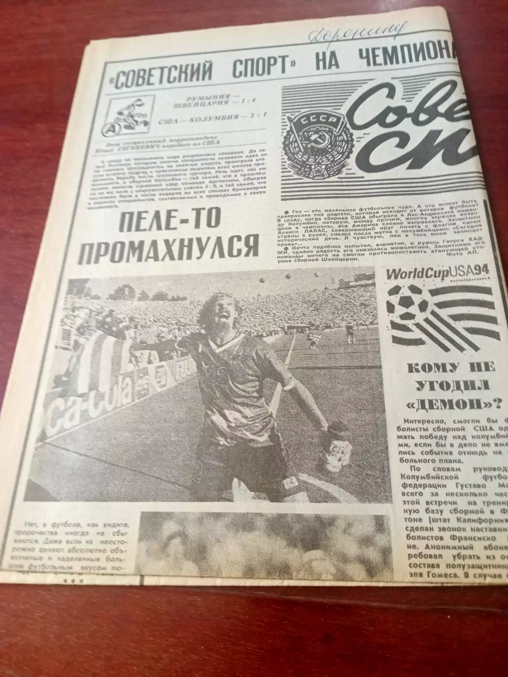 Советский спорт на чемпионате мира по футболу. 24 июня 1994 год