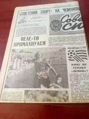 Советский спорт на чемпионате мира по футболу. 24 июня 1994 год