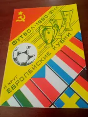 Футбол. Европейские кубки. 1990/1991, 2 круг