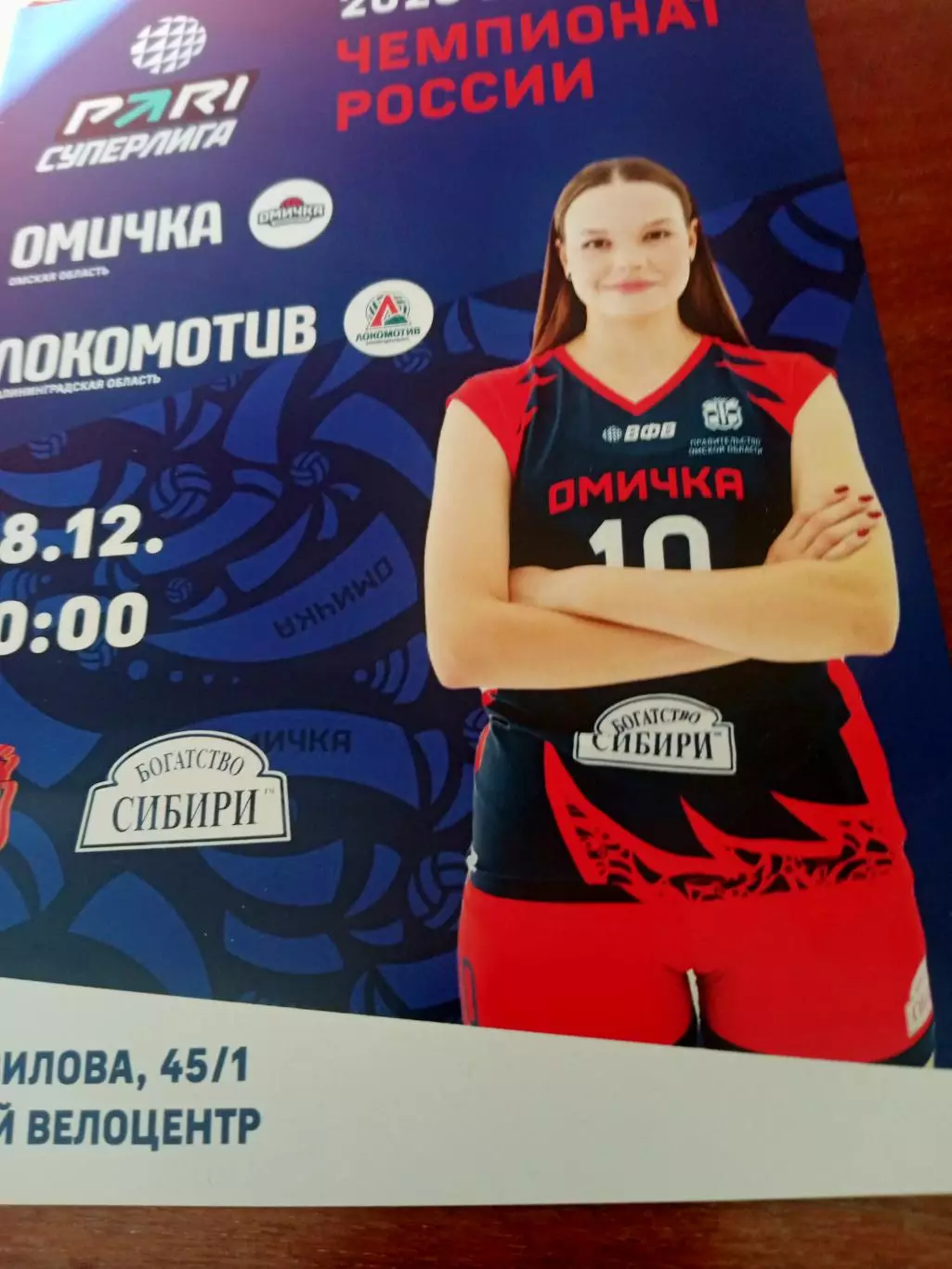 Омичка - Локомотив Калининград. 28 декабря 2024 год