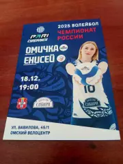 Омичка - Енисей Красноярск. 18 декабря 2024 год