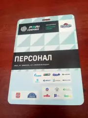 Волейбол. Омичка. Аккредитация - Персонал