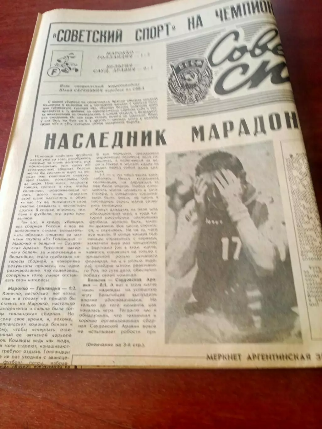 Советский спорт на чемпионате мира по футболу. 1 июля 1994 год