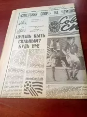 Советский спорт на чемпионате мира по футболу. 23 июня 1994 год