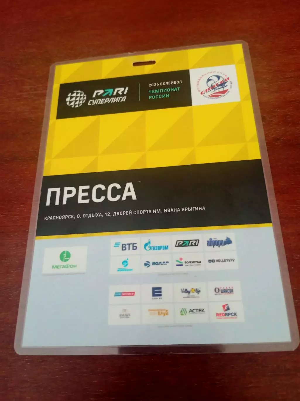 Волейбол. Суперлига. Красноярск. 2025 год. Аккредитация - Пресса