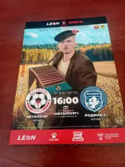 Металлург Липецк - Родина-2 Москва. 31 августа 2024 год
