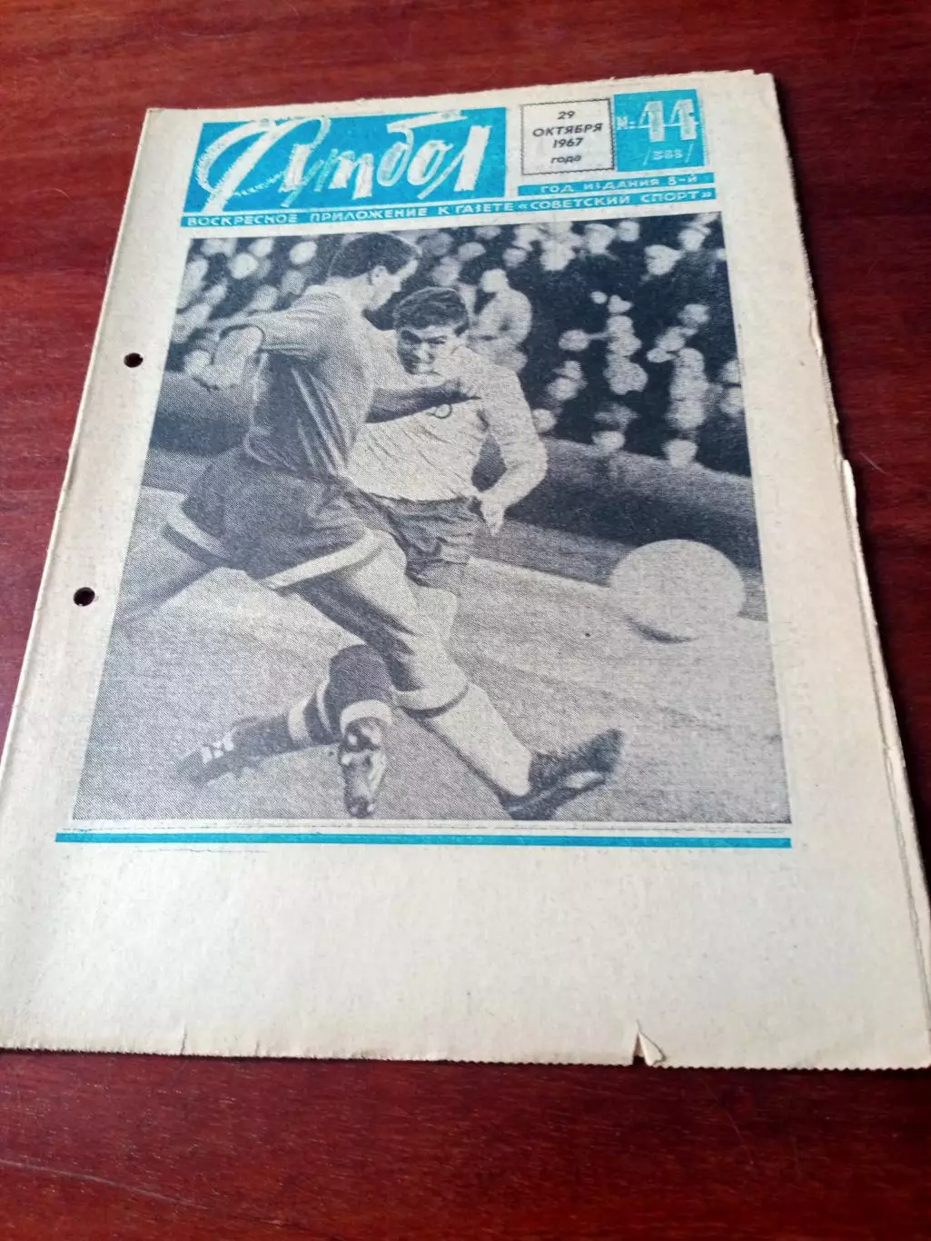 Футбол. 1967 год, №44